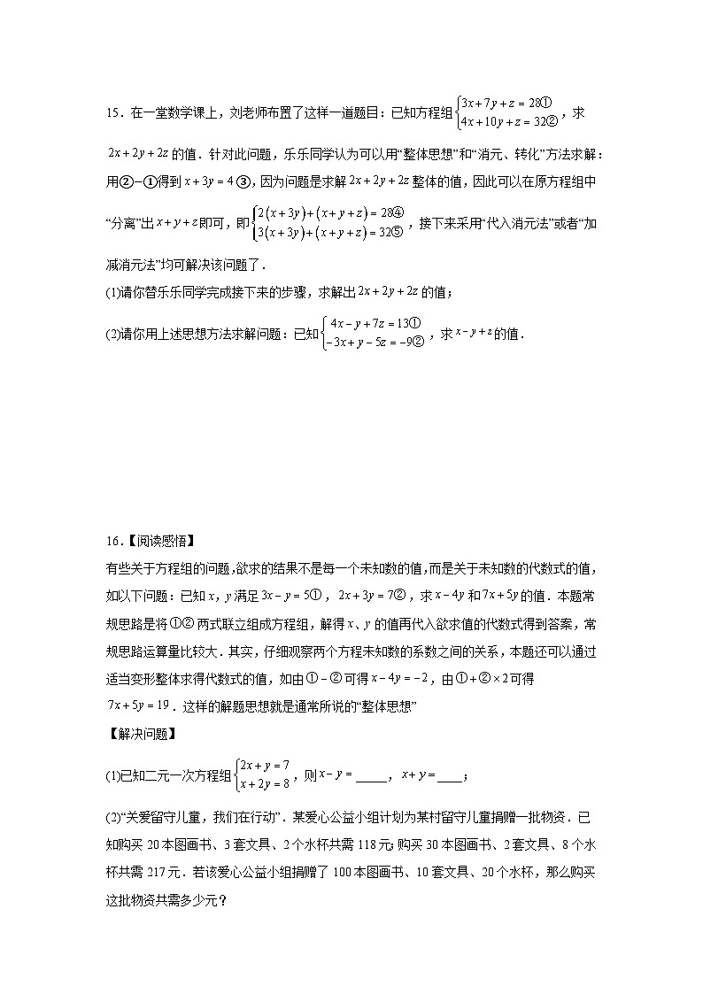 5.5三元一次方程组课后提升培优训练北师大版2025—2026学年八年级数学上册第3页