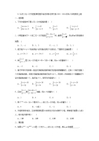 北师大版（2024）八年级上册（2024）第五章 二元一次方程组1 认识二元一次方程组课后作业题