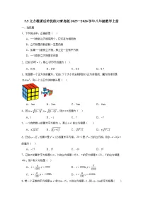 青岛版（2024）八年级上册（2024）5.5 立方根课堂检测
