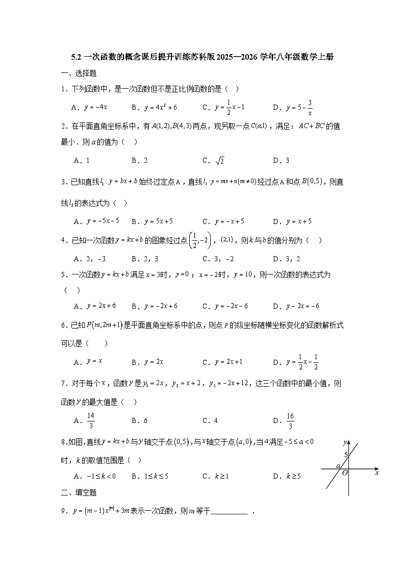 5.2一次函数的概念课后提升训练苏科版2025—2026学年八年级数学上册第1页