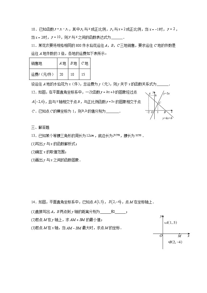 5.2一次函数的概念课后提升训练苏科版2025—2026学年八年级数学上册第2页