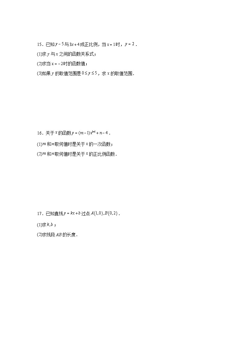 5.2一次函数的概念课后提升训练苏科版2025—2026学年八年级数学上册第3页