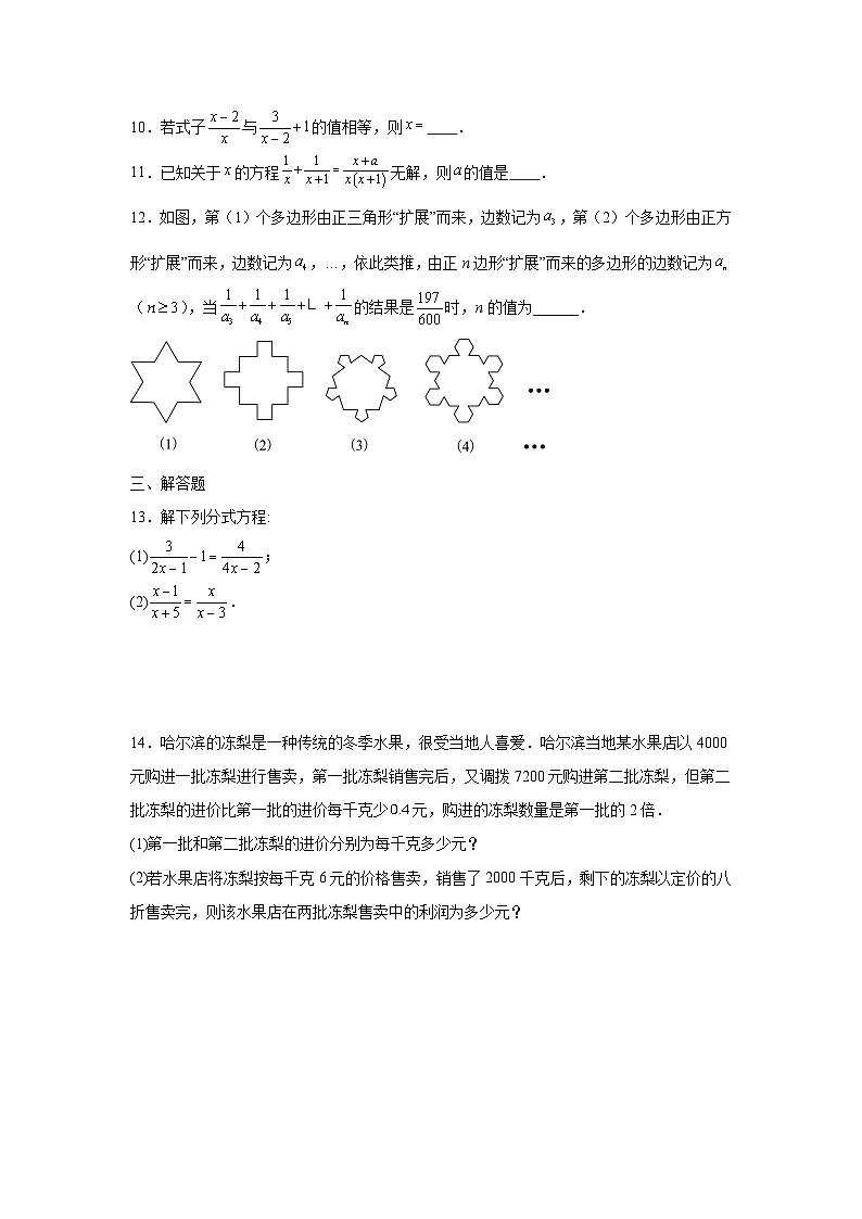 3.4分式方程课后培优提升训练青岛版2025—2026学年八年级上册第2页