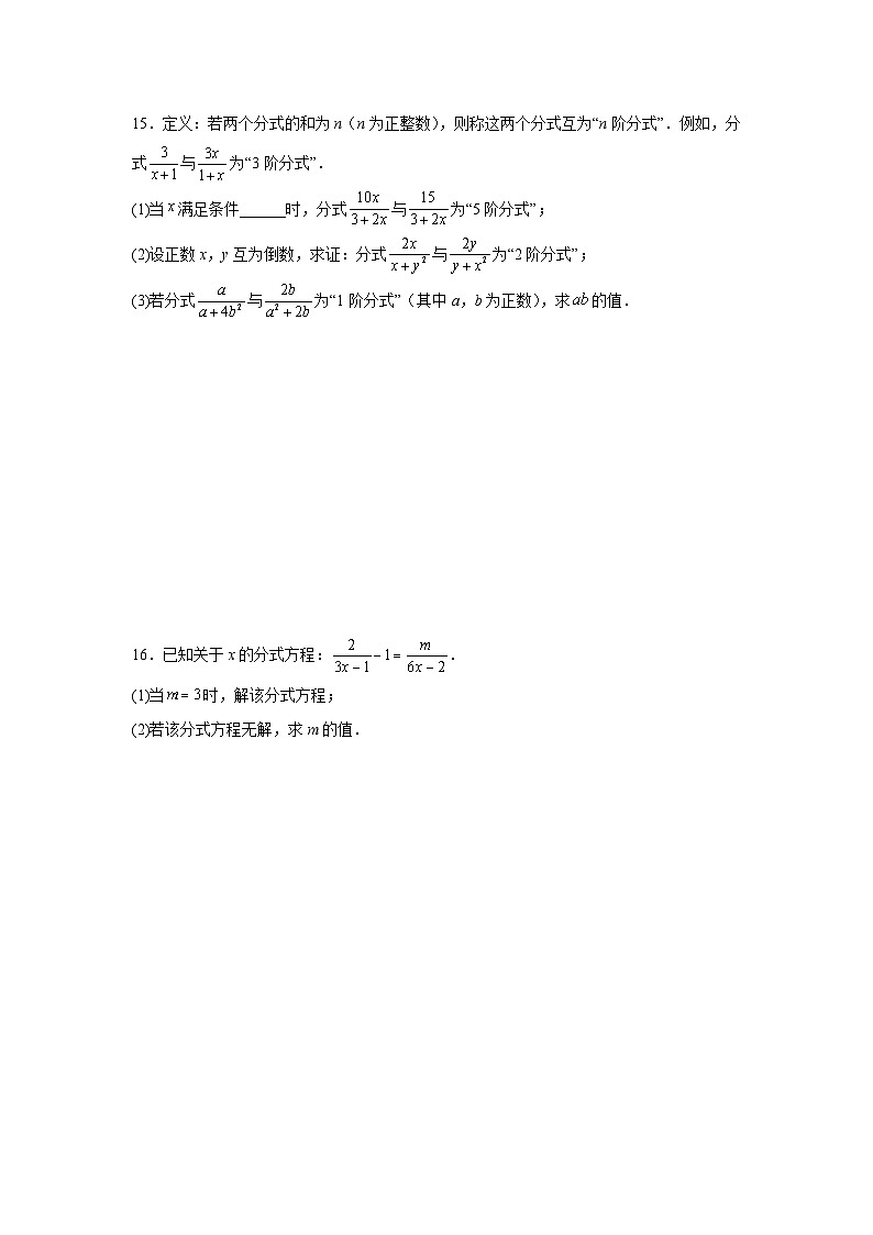 3.4分式方程课后培优提升训练青岛版2025—2026学年八年级上册第3页