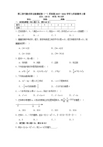 数学七年级上册（2024）代数式同步练习题