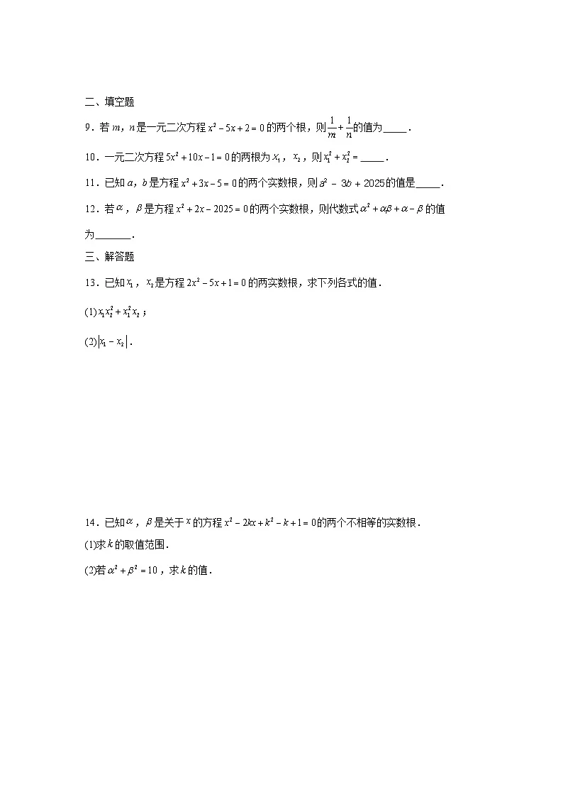1.3一元二次方程的根与系数的关系课后培优提升训练苏科版2025—2026学年九年级数学上册第2页