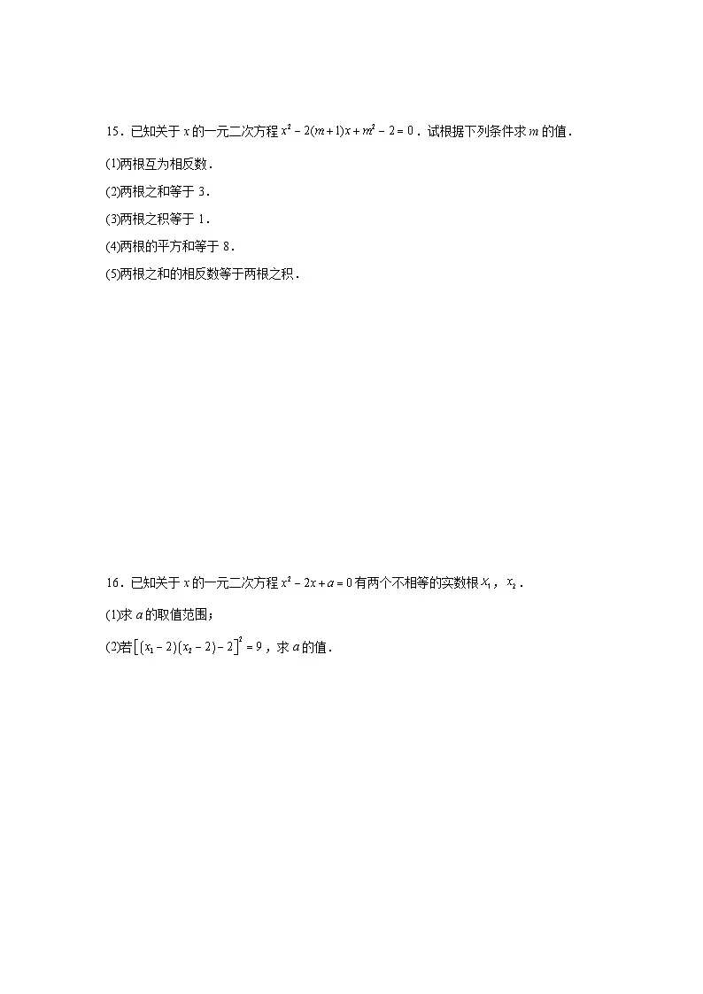 1.3一元二次方程的根与系数的关系课后培优提升训练苏科版2025—2026学年九年级数学上册第3页