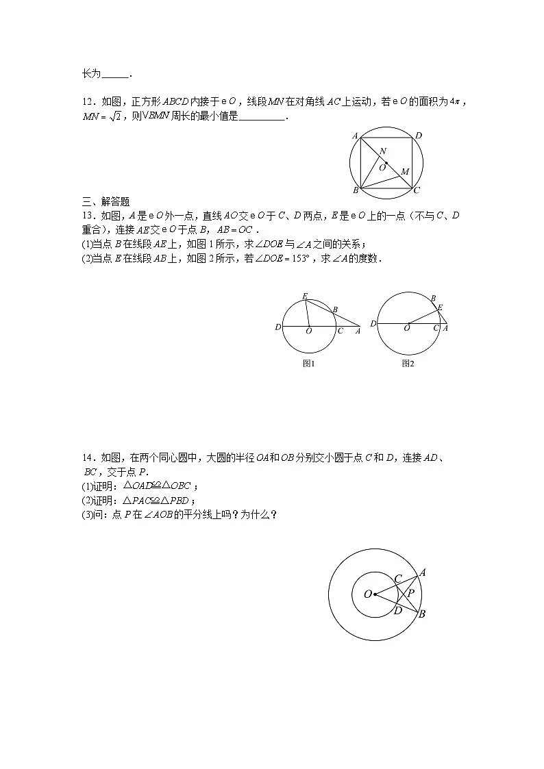 2.1圆课后培优提升训练苏科版2025—2026学年九年级数学上册第2页