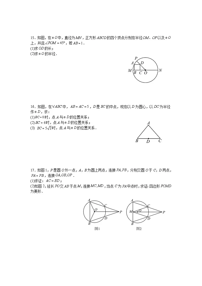 2.1圆课后培优提升训练苏科版2025—2026学年九年级数学上册第3页