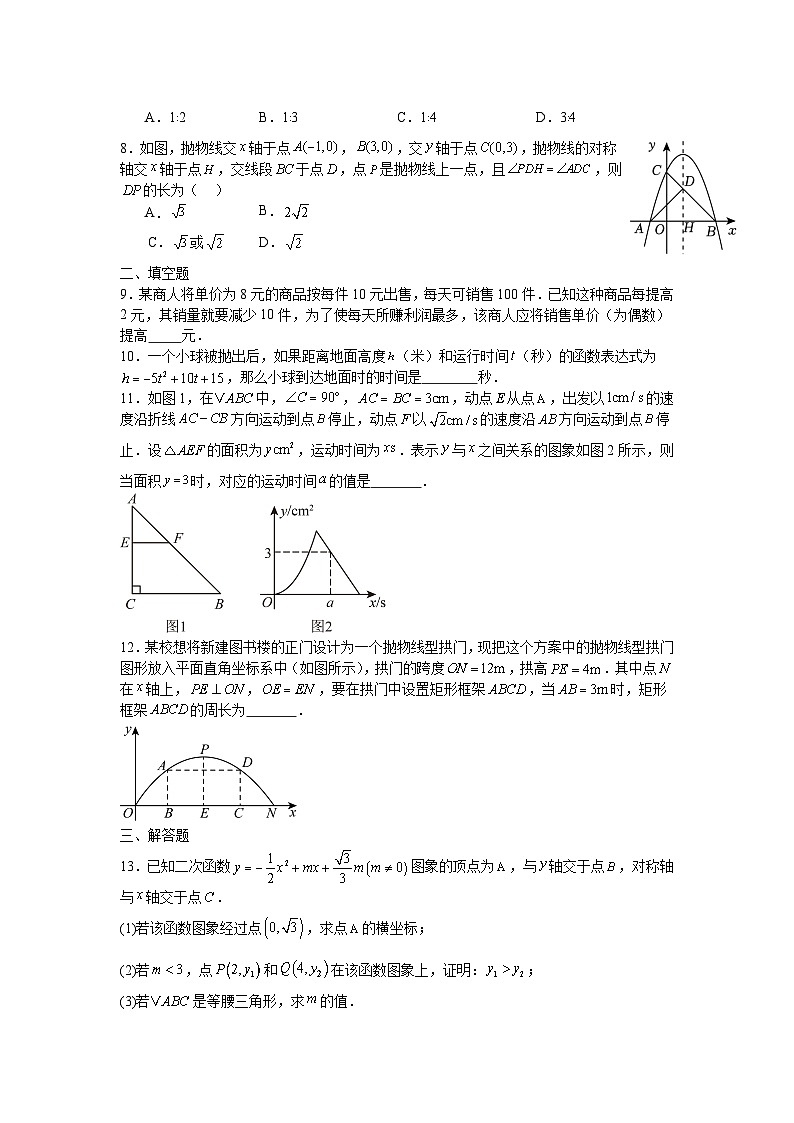 1.4二次函数的应用课后培优提升训练浙教版2025—2026年九年级数学上册第2页