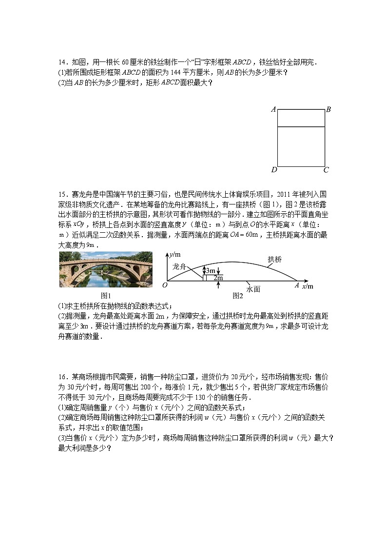 1.4二次函数的应用课后培优提升训练浙教版2025—2026年九年级数学上册第3页