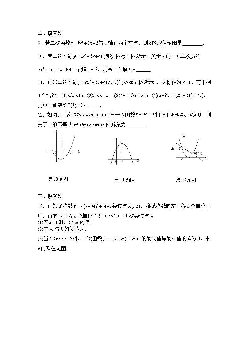 1.3二次函数的性质课后培优提升训练浙教版2025—2026年九年级数学上册第2页