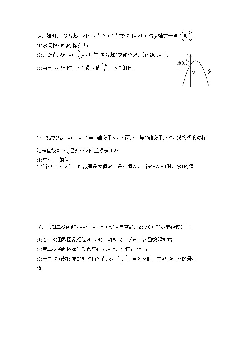 1.3二次函数的性质课后培优提升训练浙教版2025—2026年九年级数学上册第3页