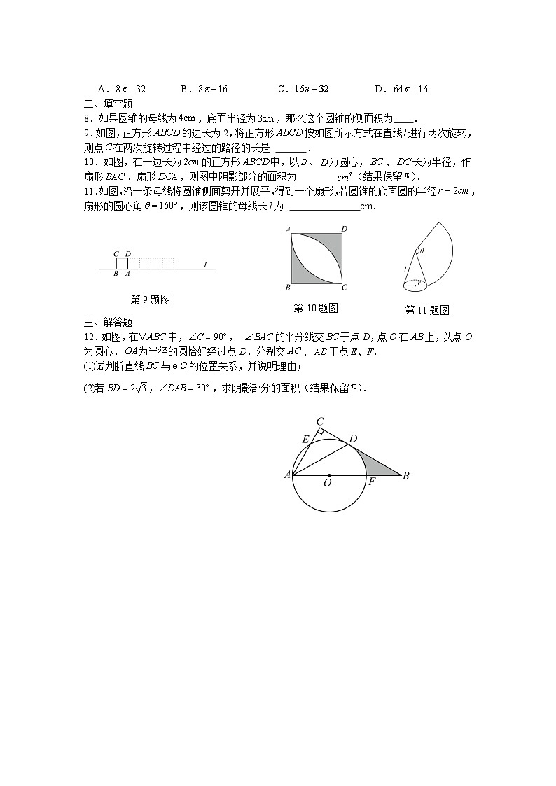 24.4弧长和扇形面积课后培优提升训练人教版2025—2026学年九年级数学上册第2页