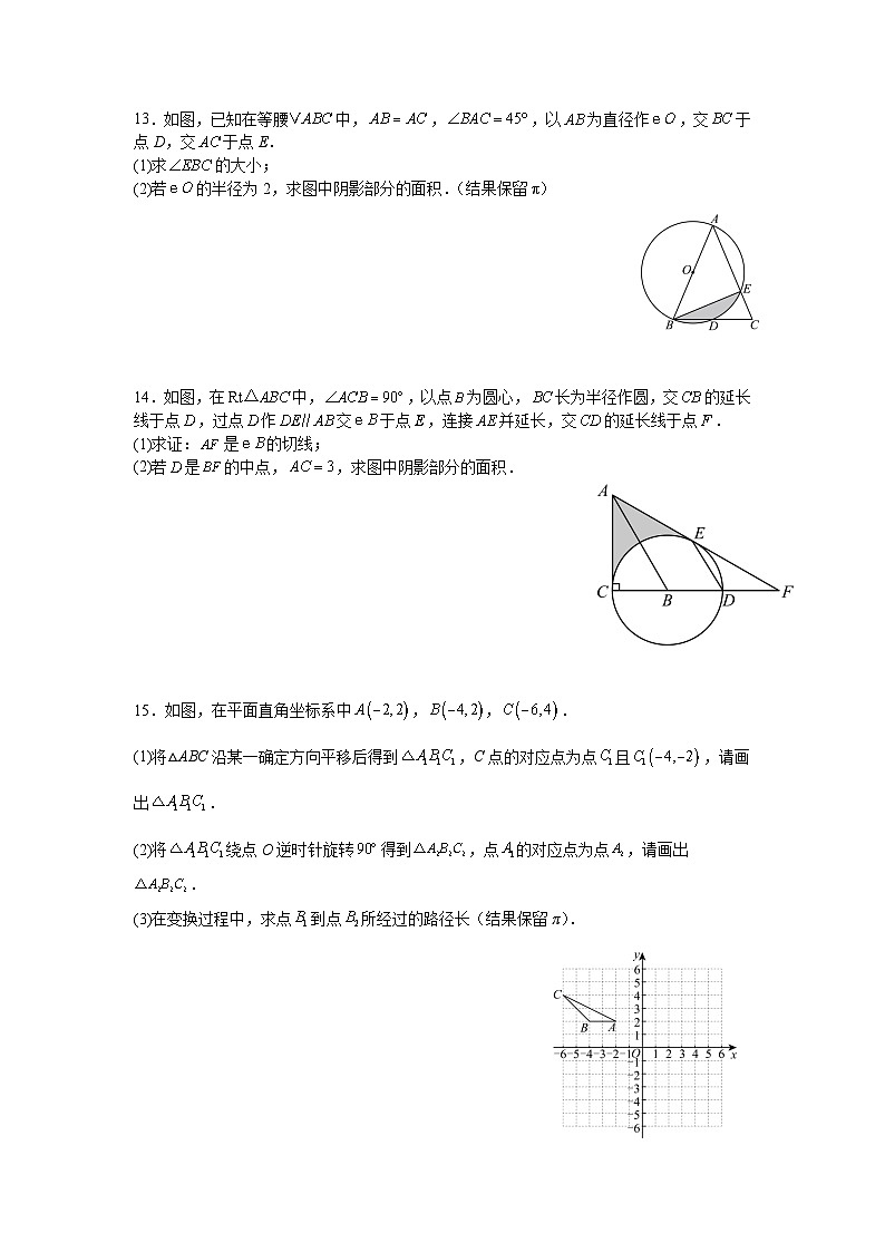 24.4弧长和扇形面积课后培优提升训练人教版2025—2026学年九年级数学上册第3页