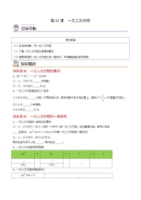 中考数学【一轮复习】讲义练习第01课  一元二次方程（学生版）