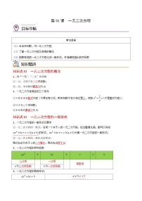 中考数学【一轮复习】讲义练习第01课  一元二次方程（教师版）