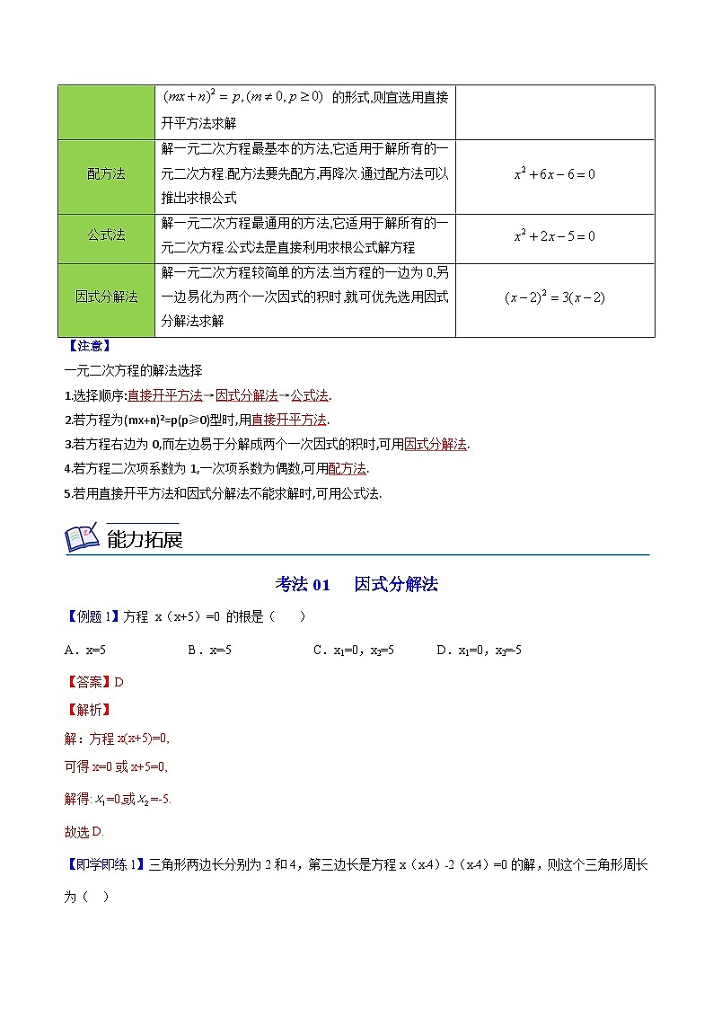 中考数学【一轮复习】讲义练习第04课 因式分解法(教师版)第3页