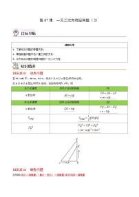中考数学【一轮复习】讲义练习第07课  一元二次方程应用题（2）（教师版）
