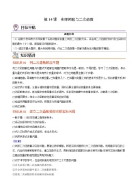 中考数学【一轮复习】讲义练习第14课 实际问题与二次函数(教师版)