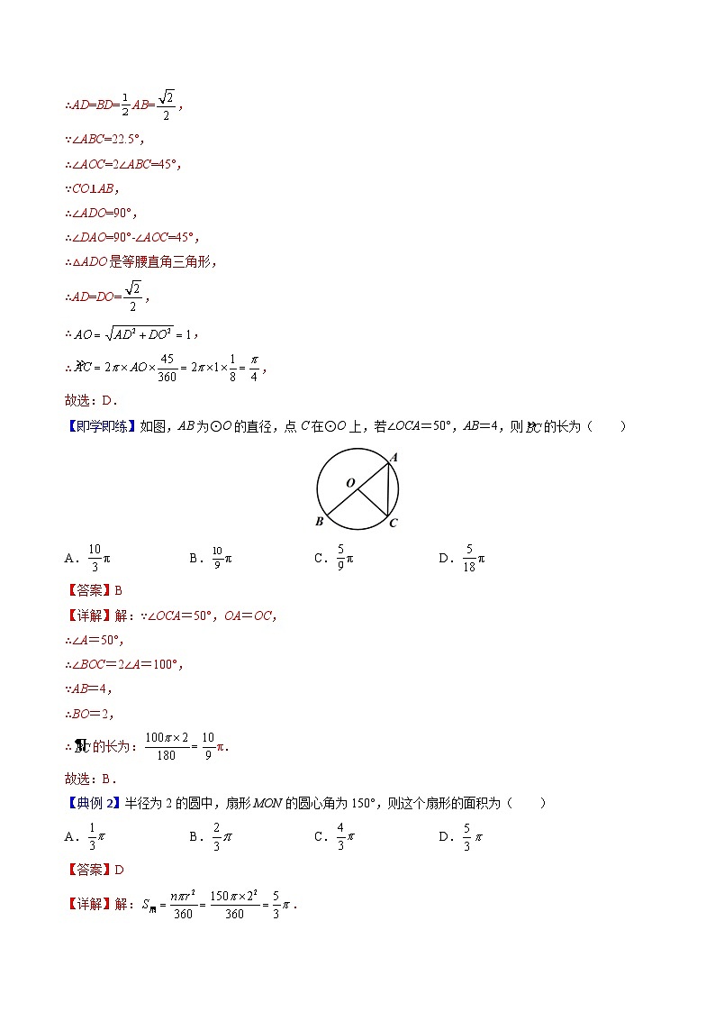 中考数学【一轮复习】讲义练习第25课 弧长和扇形面积、圆锥的侧面展开图(教师版)第3页
