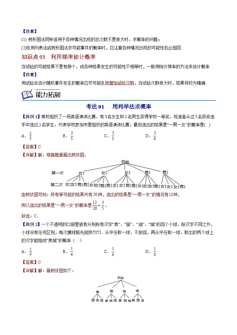 中考数学【一轮复习】讲义练习第28课 概率的计算(教师版)第2页