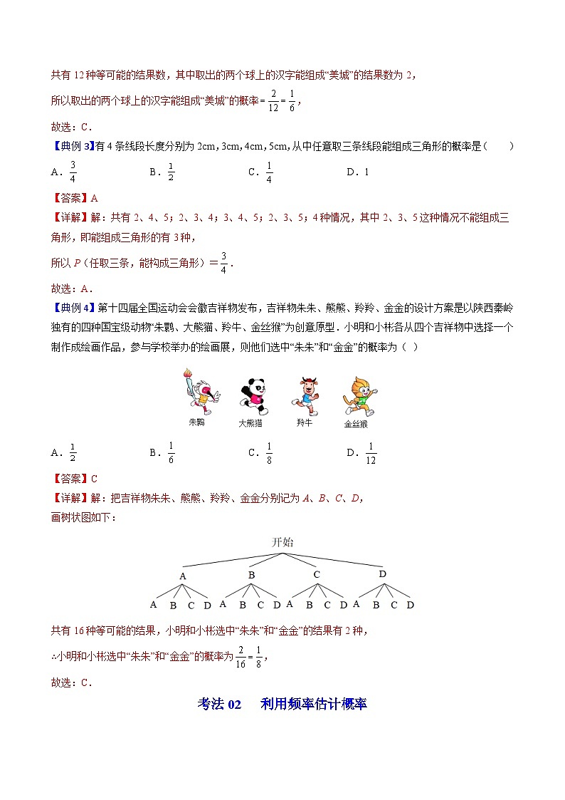 中考数学【一轮复习】讲义练习第28课 概率的计算(教师版)第3页