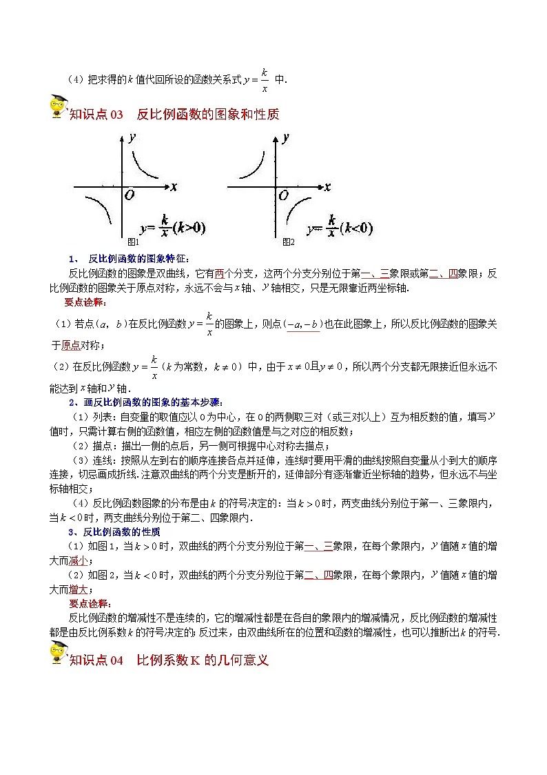 中考数学【一轮复习】讲义练习第1课 反比例函数(教师版)第2页