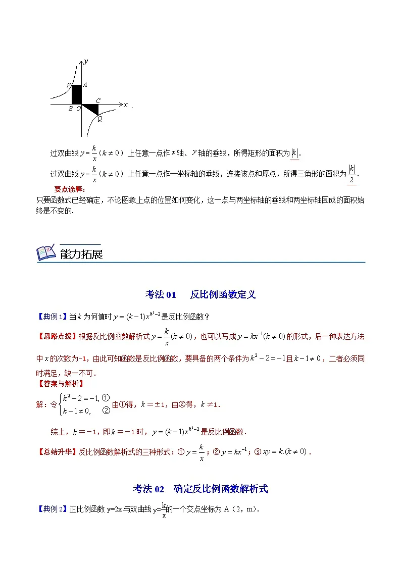 中考数学【一轮复习】讲义练习第1课 反比例函数(教师版)第3页