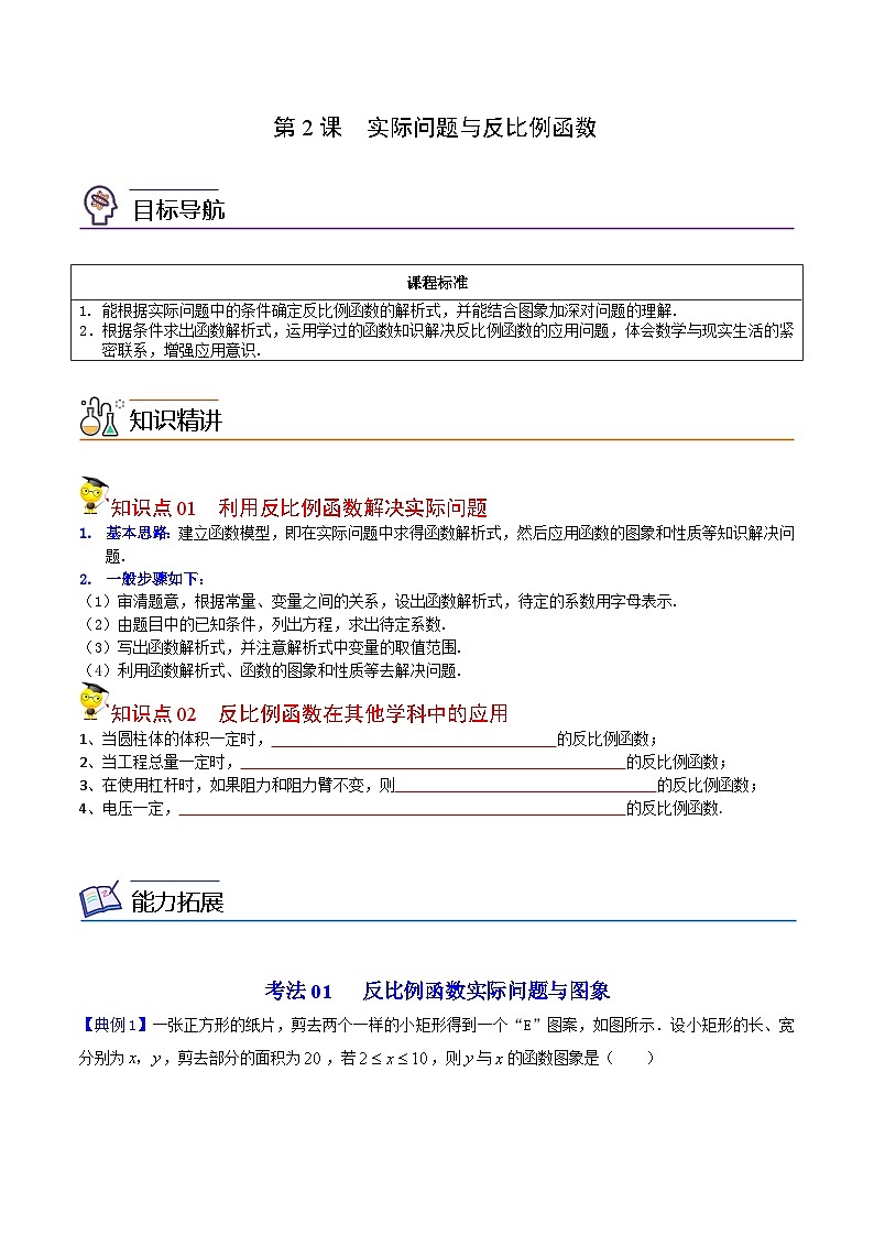 中考数学【一轮复习】讲义练习第2课 实际问题与反比例函数(学生版)第1页