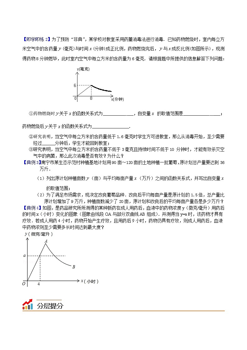 中考数学【一轮复习】讲义练习第2课 实际问题与反比例函数(学生版)第3页