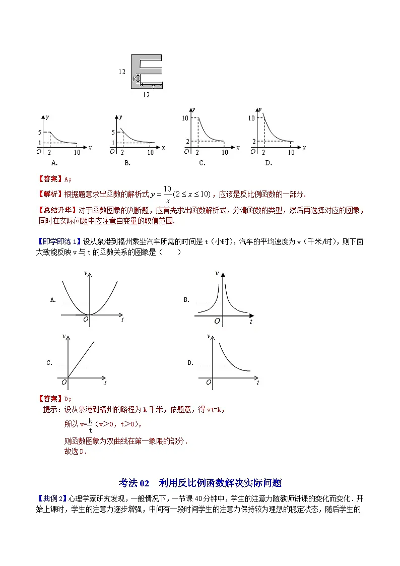 中考数学【一轮复习】讲义练习第2课 实际问题与反比例函数(教师版)第2页