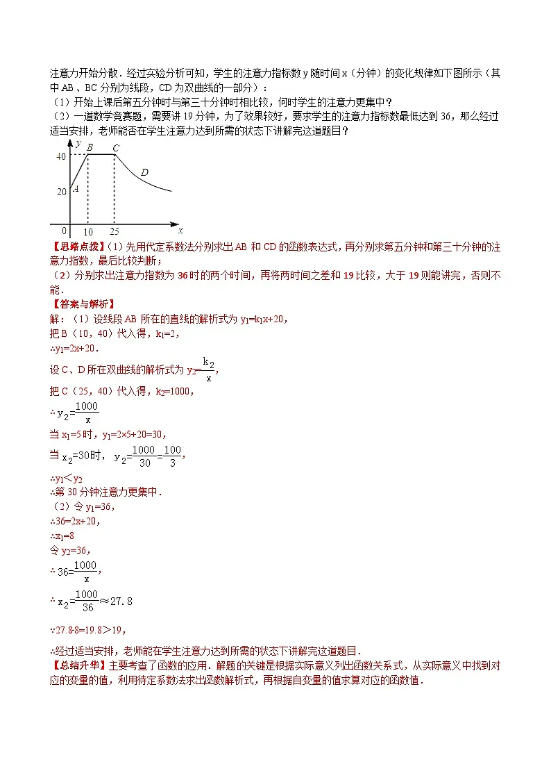中考数学【一轮复习】讲义练习第2课 实际问题与反比例函数(教师版)第3页
