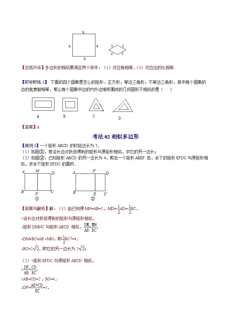 中考数学【一轮复习】讲义练习第4课 图形的相似和比例线段(教师版)第3页