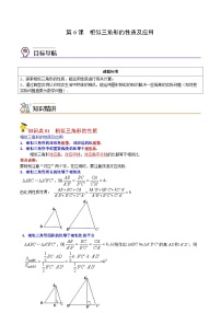 中考数学【一轮复习】讲义练习第6课 相似三角形的性质及应用(教师版)