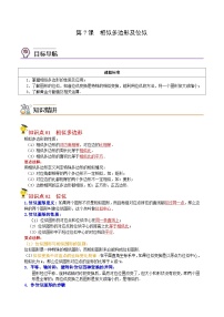 中考数学【一轮复习】讲义练习第7课 相似多边形及位似(教师版)