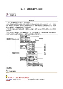 中考数学【一轮复习】讲义练习第8课 相似全章复习与巩固(学生版)