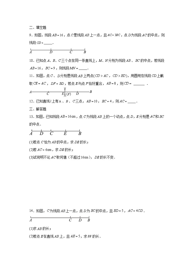 6.2.2线段的比较与运算课后培优提升训练人教版2025—2026学年七年级上册(含参考答案)第2页