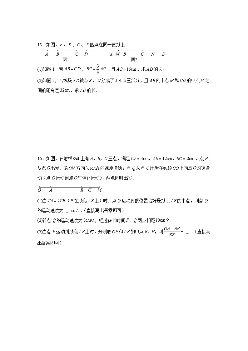 6.2.2线段的比较与运算课后培优提升训练人教版2025—2026学年七年级上册(含参考答案)第3页
