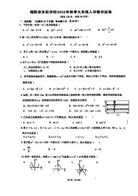 2025年秋季四川省绵阳市绵阳东辰学校九年级入学数学试卷