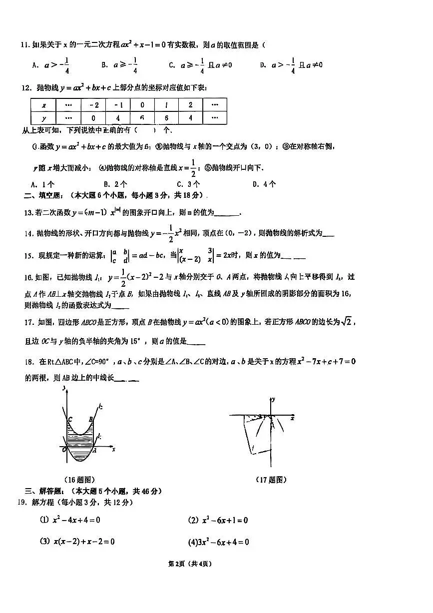 2025年秋季四川省绵阳市绵阳东辰学校九年级入学数学试卷第2页