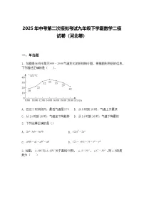 2025年中考第二次模拟考试九年级下学期数学二模试卷（河北卷）（含答案解析）