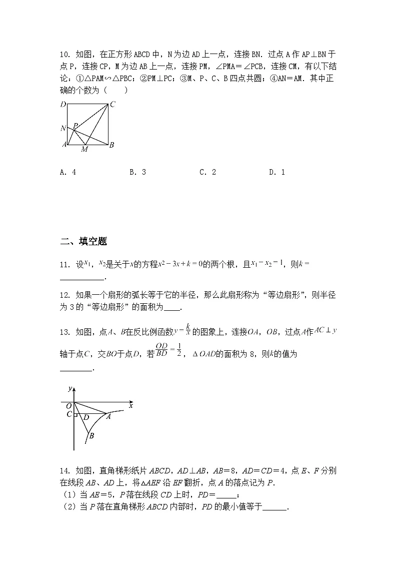 安徽省2025年初中毕业学业检测九年级下学期数学二模预测卷(二)(含答案解析)第3页
