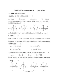 2025北京北师大附中初三（上）统练三数学试卷