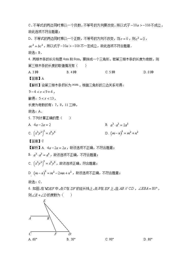 浙江省杭州市拱墅区2025-2026学年八年级上学期开学考数学试卷(解析版)第2页