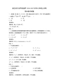浙江省宁波市慈溪市2024-2025学年七年级上学期期末数学试卷（解析版）