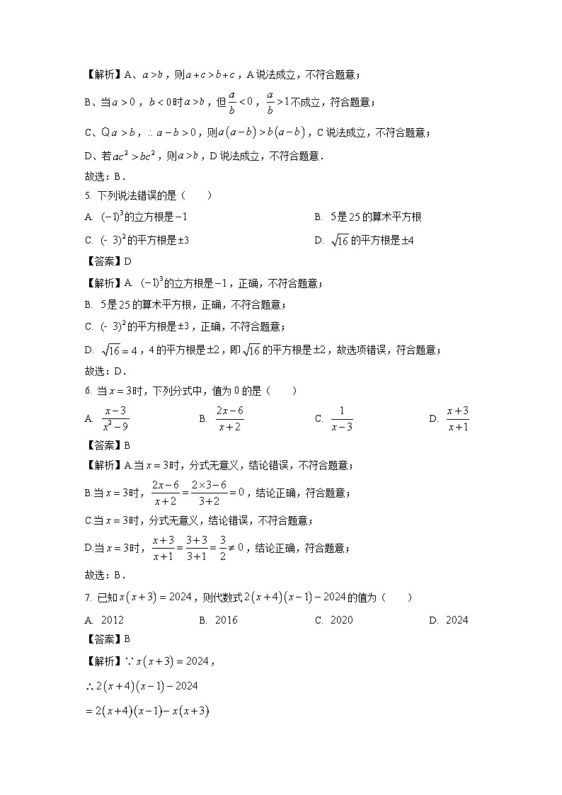 安徽省安庆市潜山市2025-2026学年八年级上学期开学考试数学试卷(解析版)第2页