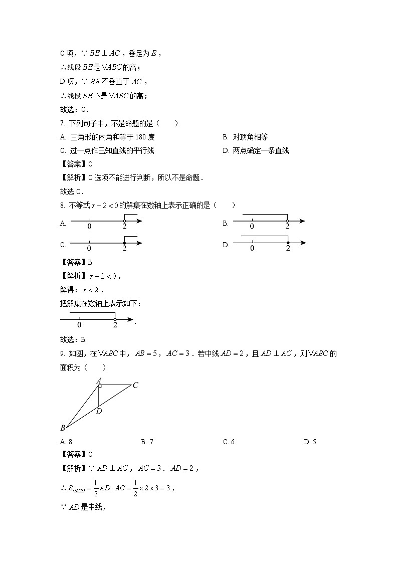 广西省南宁市2025-2026学年八年级上学期开学考试数学试卷(解析版)第3页