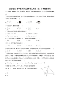 2025-2026学年重庆市巴渝学校九年级（上）开学数学试卷-自定义类型
