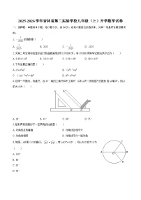 2025-2026学年吉林省第二实验学校九年级(上)开学数学试卷-自定义类型